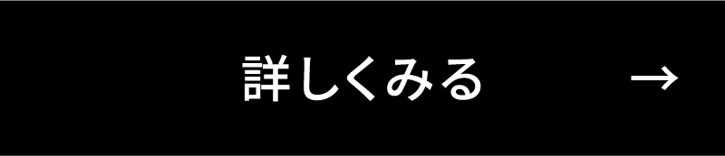 詳しく見る