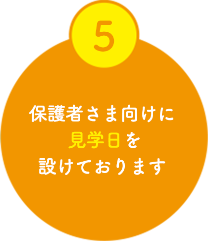 5 保護者さま向けにプールサイド見学日を設けております