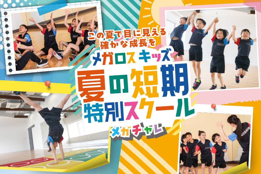 メガロスルフレ心斎橋イメージ