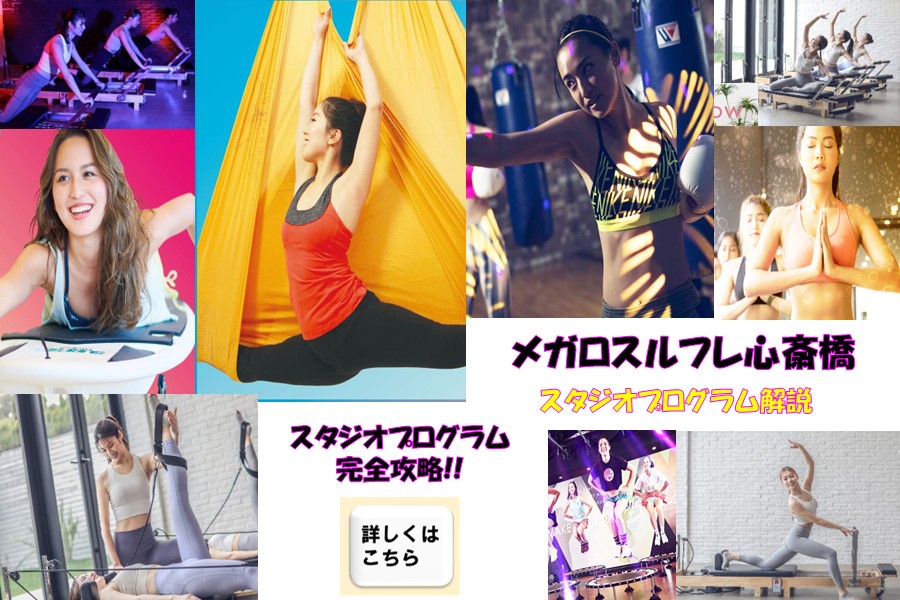 メガロスルフレ心斎橋イメージ