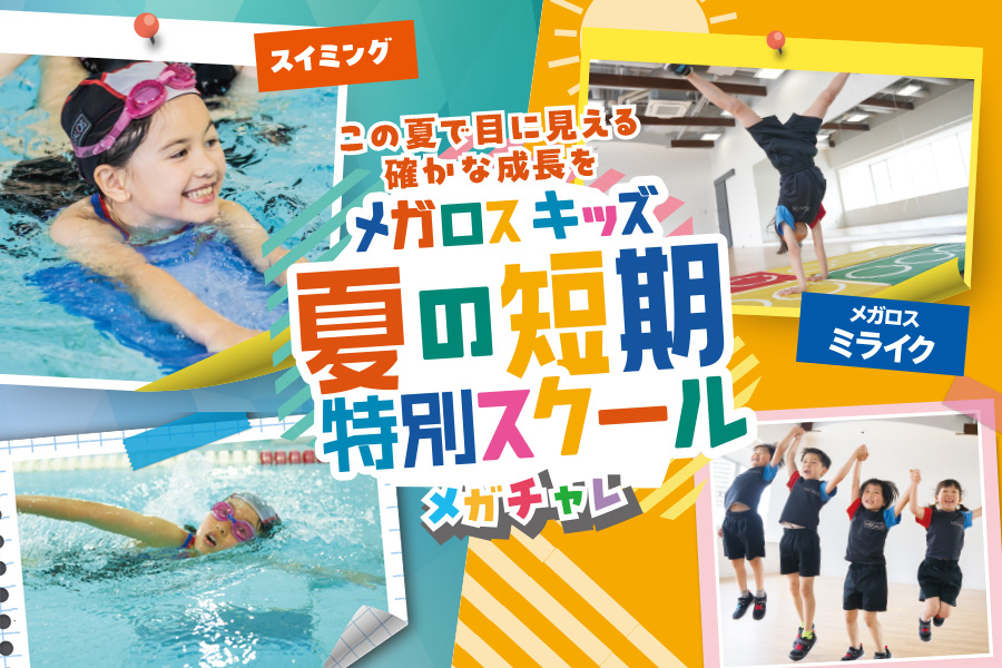 メガロス田端イメージ