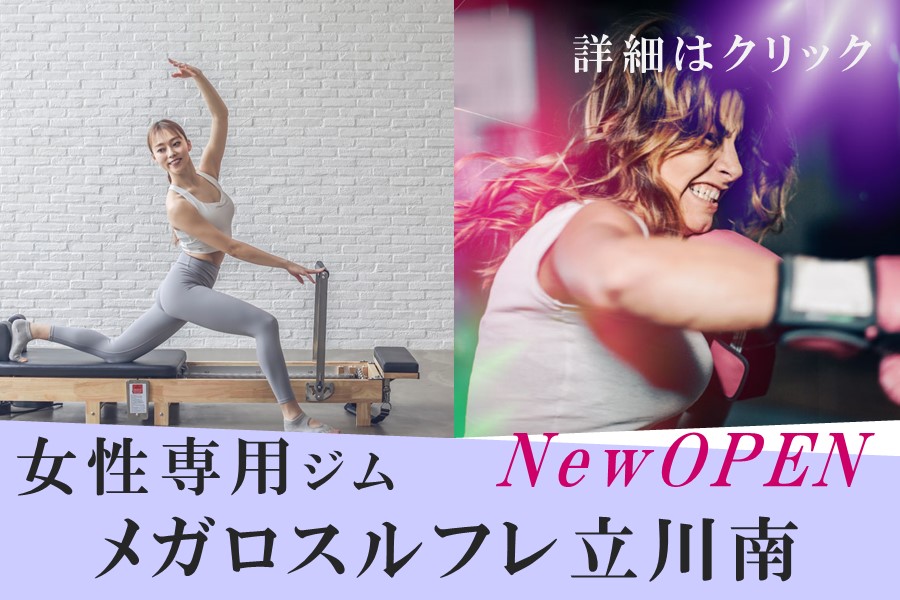 メガロス立川イメージ