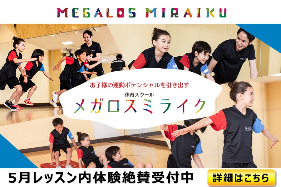 メガロス大和イメージ