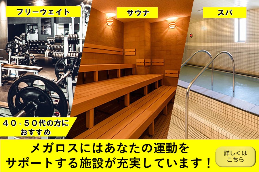 メガロス横浜天王町イメージ