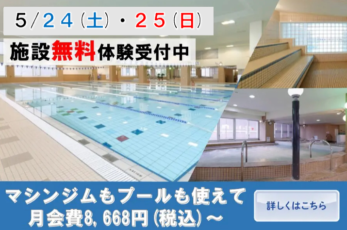 メガロス横浜天王町イメージ