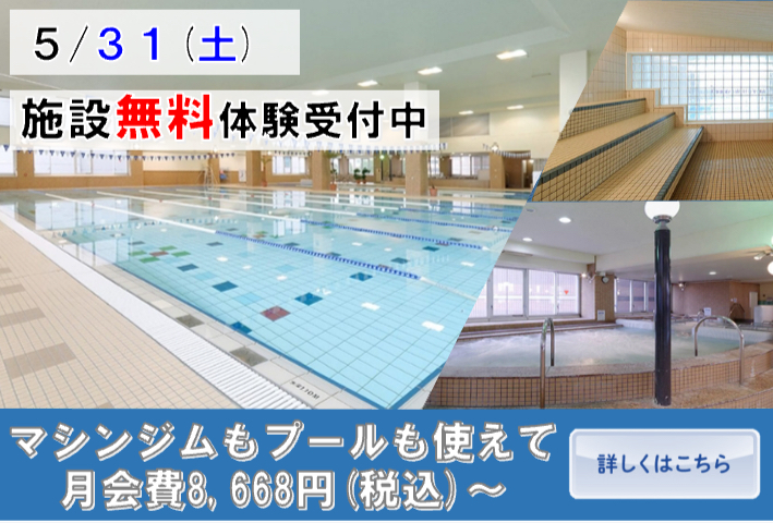 メガロス横浜天王町イメージ