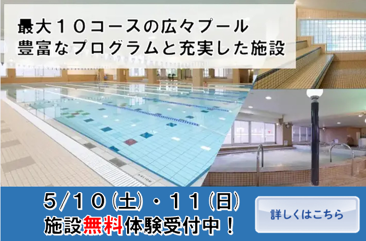 メガロス横浜天王町イメージ